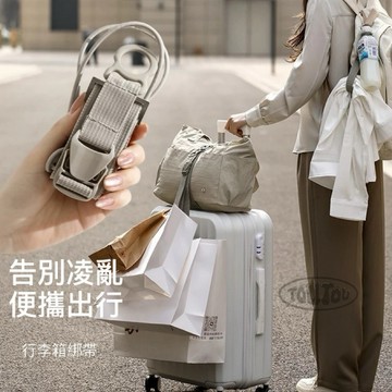 【台灣出貨】多功能旅行箱包綁帶 收納扣 二合一綁帶 行李箱固定帶 多功能掛扣 掛鈎 水壺帶 行李掛扣 背包掛扣