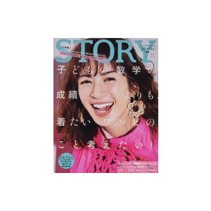 中古ファッション雑誌 STORY 2022年7月号 ストーリィ
