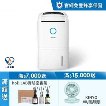 ★限時送滿額禮+享節能補助$1200★飛利浦 14.2L抗敏清淨除濕機-雲朵白(DE5306/80)-適用18坪