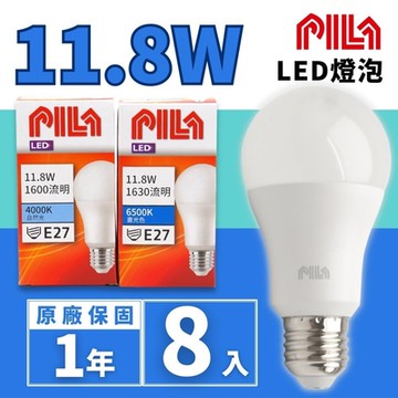 【PILA 沛亮】 E27 LED 11.8W 高流明燈泡 球泡 8入組