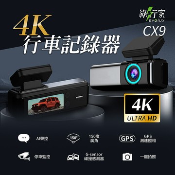【綠行家】CX9 4K高畫質 單機型 單鏡頭 行車記錄器 GPS測速 (贈64G記憶卡)