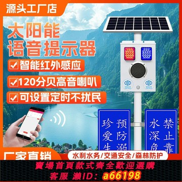 【台灣公司 可開發票】水庫防溺水太陽能語音宣傳桿智能紅戶外人體感應提示喇叭聲光報警