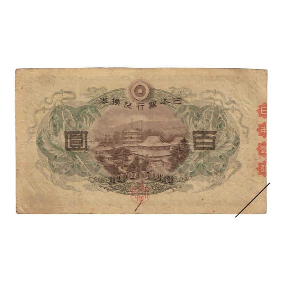 兌換券100円 1次100円 並品 昭和5年 〜 (1930) 聖徳太子 日本 貨幣