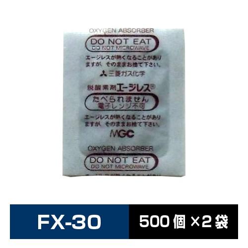 脱酸素剤 エージレス 水分依存型 FX-30 500個×2袋 水分依存反応型   高水分食品用脱酸素剤■FX-30 500個×2■