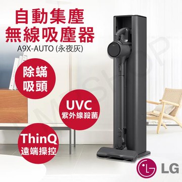 【LG樂金】A9X系列All-in-One快清式自動集塵無線吸塵器(永夜灰) A9X-AUTO