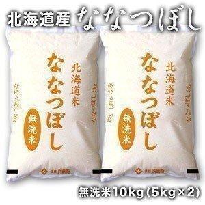 ［新米 令和5年産］北海道産 ななつぼし 無洗米 10kg［5kg×2］30kgまで1配送でお届け 送料無料