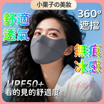 【6H出貨 掛耳防曬口罩】冰絲防曬面罩 防曬口罩 護眼角防曬口罩 涼感口罩 輕薄透氣 口罩 夏季防曬 防曬麵罩 夏天面罩