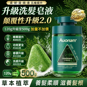 現貨速發✅【洗髮皂液萃取養髮】新疆烏斯曼草側柏葉精華草本植萃 洗髮水 便捷裝 養髮柔順 滋養髮根 去屑洗髮水 草本精华