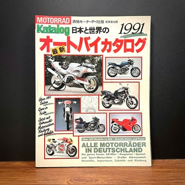 ◤絕版稀有（日版）摩托車型錄/年鑑《最新オートバイカタログ 1991》日德美400車款收錄
