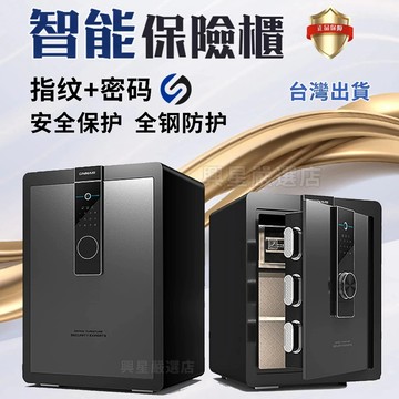 【原廠正品🔏發票+保固】台灣現貨 保險櫃💴指紋密碼鑰匙 家用辦公指紋保險箱 全鋼打造 防盜警報鑰匙櫃 加厚加重防盜箱