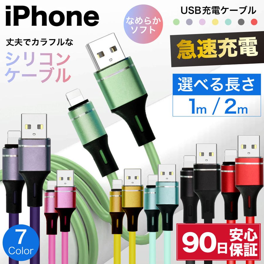 ライトニングケーブル 急速充電 充電ケーブル iPhone アイフォン 耐久 充電コード 1m 2m 短い 長い 断線 防止 USB 変換 apple  アップル シリコン 通販 LINEポイント最大0.5%GET | LINEショッピング