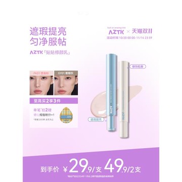 AZTK遮瑕提亮液筆貼貼乳遮蓋斑點痘印黑眼圈淚溝膨脹高光水潤服帖