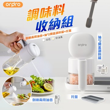 【免運 廚房收納組】凡物上作 調料盒 油壺 托盤 噴油瓶 香料罐 醬油瓶 調味料盒 鹽巴罐 廚房 玻璃調味罐 收納
