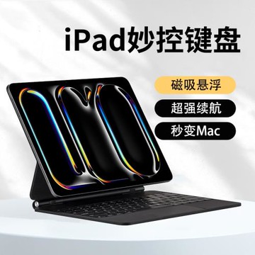 2025新款蘋果iPad妙控鍵盤13適用Air6/5平板電腦10.9磁吸mini7懸浮10保護套pro11英寸4藍牙觸控12.9一體13殼6