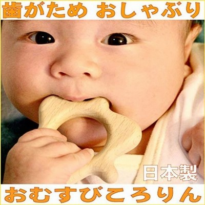 木のおもちゃ 出産祝い 0歳 1歳 手作り はがため おしゃぶり おむすびころりん 日本製 赤ちゃん 木育 3ヶ月 4ヶ月 5ヶ月 6ヶ月 7ヶ月 8ヶ月 9ヶ月 通販 Lineポイント最大get Lineショッピング