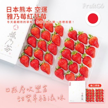 [馥果FruitGo]日本熊本 雅乃莓紅草莓禮盒-五盒十托(附提袋)