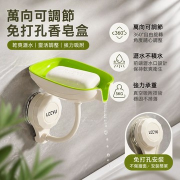 💥臺灣優選💥免打孔肥皂盒 萬向可調節香皂盒 無打孔皂盒 瀝水皂網 掛牆皂盒 浴室掛式皂盒 無痕貼皂盒 吸盤式皂盒