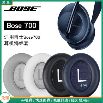 【隔日達】博士BOSE 700耳罩耳罩NC700耳機罩頭戴式藍牙無線700耳罩頭梁套耳墊蛋白皮小羊皮套保護配件