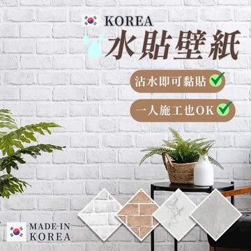 韓國 水壁貼 無痕壁貼 牆壁貼 房間壁貼 客廳壁貼 壁貼 廚房壁貼 牆壁貼 壁紙自黏 牆貼 壁貼貼紙 廚櫃貼【Q052】