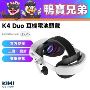 KIWI design K4 Duo 耳機電池頭戴｜相容於 Quest 3 / 3S 耳機 頭戴 VR配件