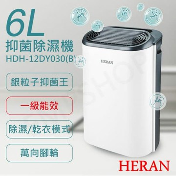 6L銀離子抑菌除濕機 HDH-12DY030(B)