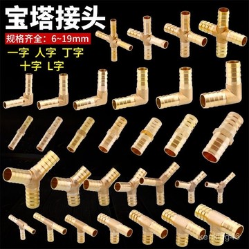 🔥臺灣24H🔥銅寶塔接頭三通Y型皮管直通煤氣天燃氣管三叉氣嘴格林頭倒刺竹節 B6HL