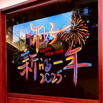 【台灣出貨】新年貼紙 新年裝飾貼紙 元旦櫥窗貼紙 新年靜電貼 玻璃貼紙 新年靜電貼紙 新年靜電貼窗花 元旦裝飾櫥窗貼布置