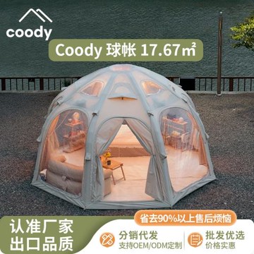 Coody戶外星空充氣球形帳篷TPU觀景車尾棉布圓形營地帳篷露營