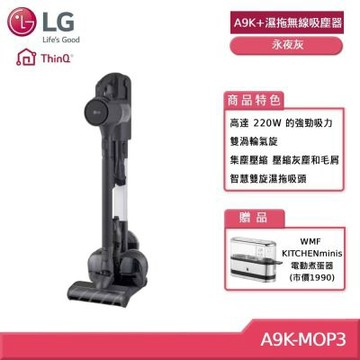 LG A9K-MOP3 A9K+濕拖無線吸塵器 永夜灰 贈好禮
