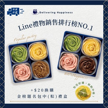 《🚚快速出貨》【傳遞幸福】排行榜NO.1–四種口味玫瑰塔禮盒〔+$20換購金榜題名包粽禮盒〕