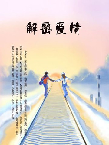 【電子書】解密爱情