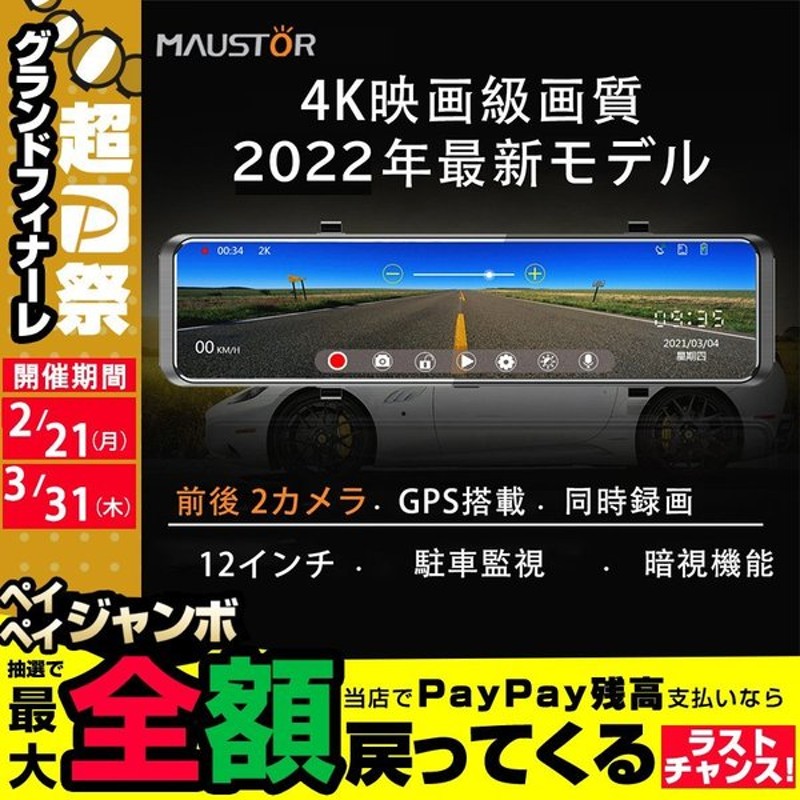 即納 ドライブレコーダー ミラー 前後 2カメラ 12インチ 超高画質 2K 4K 選択可能 GPS機能搭載 国産車対応 右ハンドル 駐車監視 暗視機能  日本語説明書 KM-H29 激安/新作