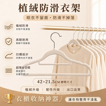 現貨🍑植絨衣架 防滑衣架 高品質衣架 高承重衣架  曬衣架 收納衣架 加厚款衣架 雙位款