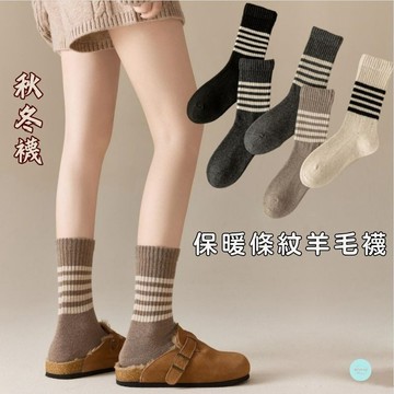 Waroom|現貨 秋冬日系羊絨襪子｜保暖襪 條紋襪 小腿襪 條紋學院風 女襪子 加厚長襪 羊毛襪 針織襪 S1124