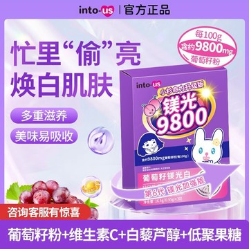 intous 葡萄籽 鎂光9800 全新加強版維c 原花青素 非煙醯胺 泡騰片30粒