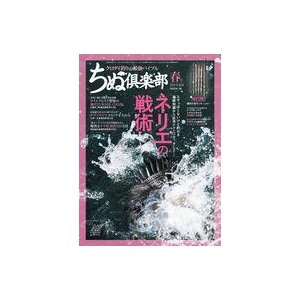 中古カルチャー雑誌 ちぬ倶楽部 2021年5月号