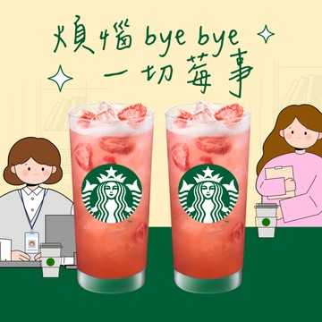 【星巴克】特大杯草莓巴西莓檸檬風味星沁爽雙杯組