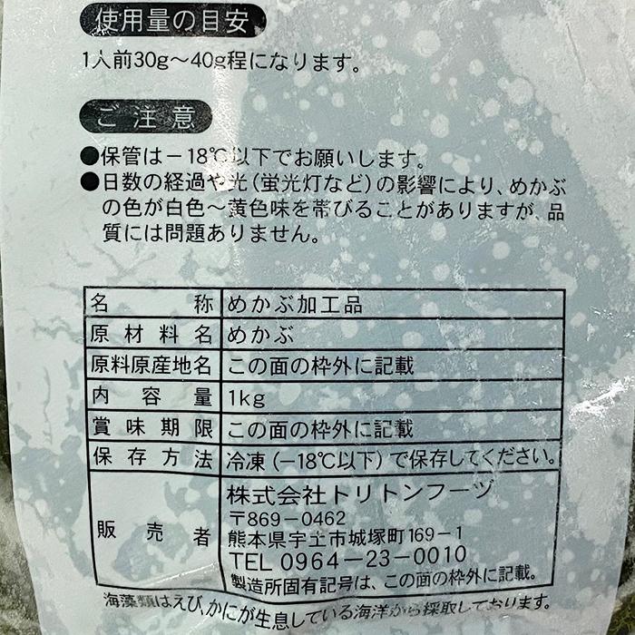 トリトンフーヅ　業務用　冷凍めかぶ　1kg