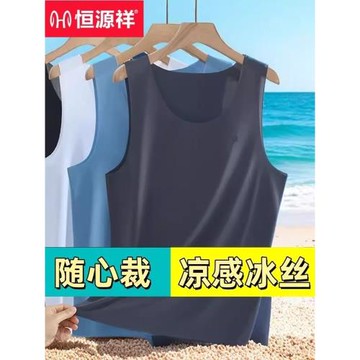 恒源祥大碼冰絲背心男無痕坎肩10A抗菌透氣運動速干打底無袖汗衫