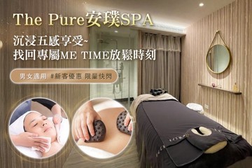 【台中】The Pure安璞SPA #GOMAJI吃喝玩樂券#電子票券#美體護膚