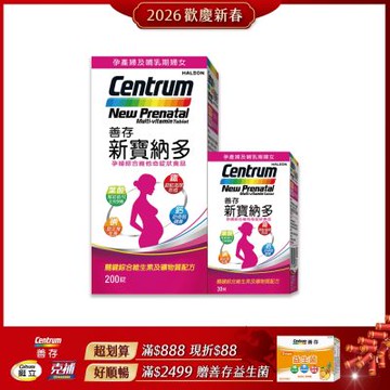 【善存】新寶納多 孕婦綜合維他命 (230錠/組)