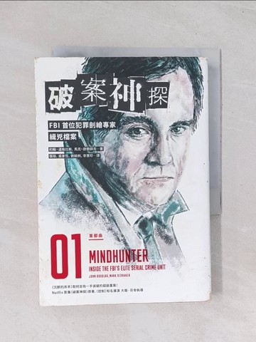 【書寶二手書T1／社會_Q7G】破案神探_約翰‧道格拉斯