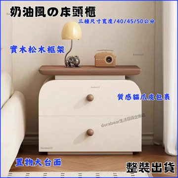 ⚡【免運】極簡中古奶油風床頭櫃｜免安裝直接使用｜全實木床邊柜｜小戶型臥室必備收納櫃/創意儲物架