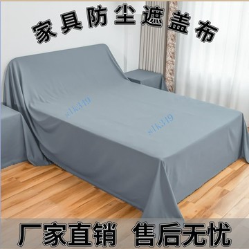 家具防塵布 床防塵遮蓋布 沙發遮塵布 冰箱蓋布 裝修擋灰布 餐桌遮灰布