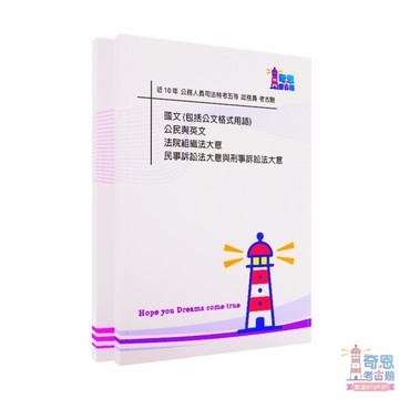 【庭務員考古題】司法五等｜公務人員特種考試司法人員｜近10年歷屆試題完整收錄｜高分必備工具｜輕鬆上榜