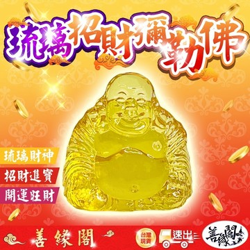 福德宮過爐🔥琉璃財神 彌勒佛 招財 開運 進財 財位擺飾 小巧好擺 旺運 旺財 財位 櫃台 辦公桌 業務招財 正財 偏財