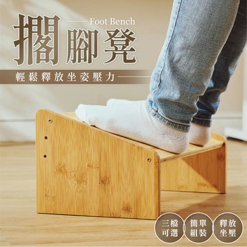 辦公桌腳踏架 踩腳凳 擱腳凳 腳踏板