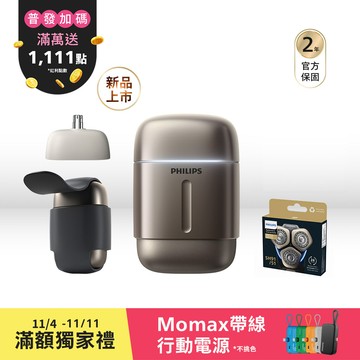 飛利浦旗艦型攜帶式電鬍刀 (RQ903/06)+贈SH91/51刀頭