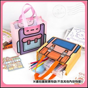 書包圖案購物袋 無紡布手提袋 / 手提糖果餅乾包裝袋 直立書包圖案 手提橫式書包圖案