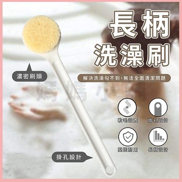 【加長手柄】長柄洗澡刷 軟毛沐浴刷 背部搓背刷 沐浴刷 洗背刷 搓澡刷 軟毛刷 刷背 搓背刷 洗澡神器 去角質